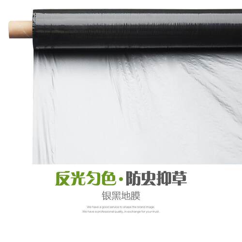 PE银黑银灰农用地膜反光除草地膜黑色保温保湿果蔬菜打孔膜防草