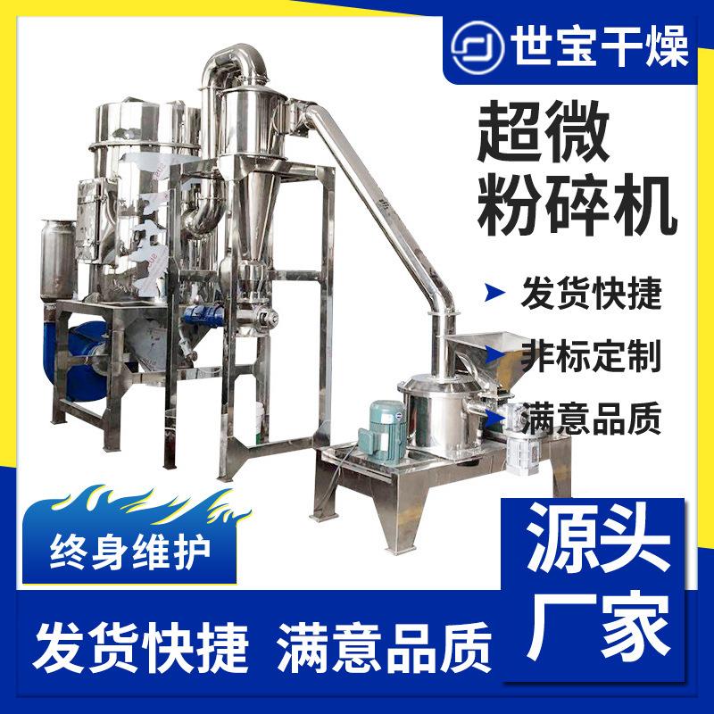 WFJ系列超微粉碎机 薏米粉细粉机 植物类物料调速粉碎磨粉机