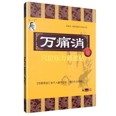 贴娄一号穴位压力刺激贴颈椎腰腿关节贴理疗