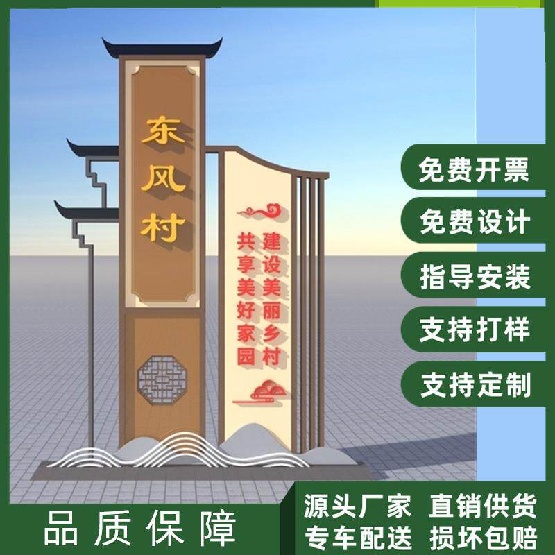 美丽乡村牌乡村振兴标牌文明宣传新农村名牌党建立牌户外村牌设计