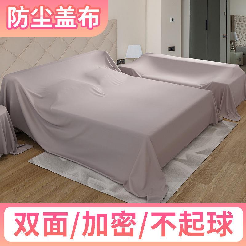 家具防尘布防尘罩冰箱盖布沙发床上遮灰布床防灰布盖巾背景布通用