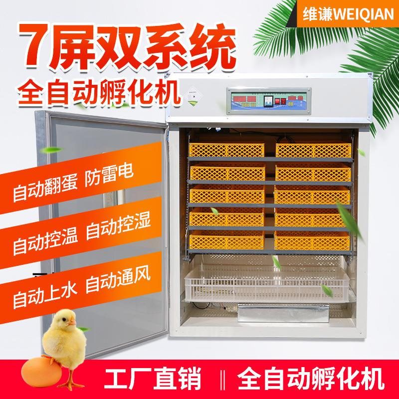 维谦全自动孵化机智能孵化箱养殖场商用孵蛋器家用鸡鸭珍禽孵化器