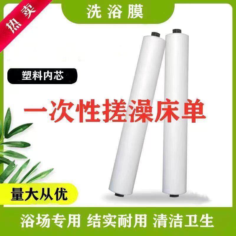 一次性塑料床单洗浴搓澡床膜隔离洗澡膜搓澡布膜按摩推油搓背薄膜