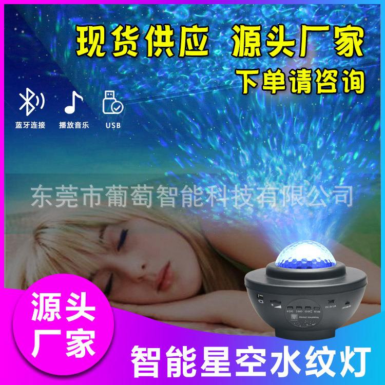 葡萄科技星空灯投影灯 USB新款床头灯激光灯 星空海洋水纹投影灯