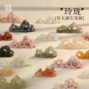 I野里花间仿太湖石笔搁笔托天然石材孤品桌案摆件笔架毛