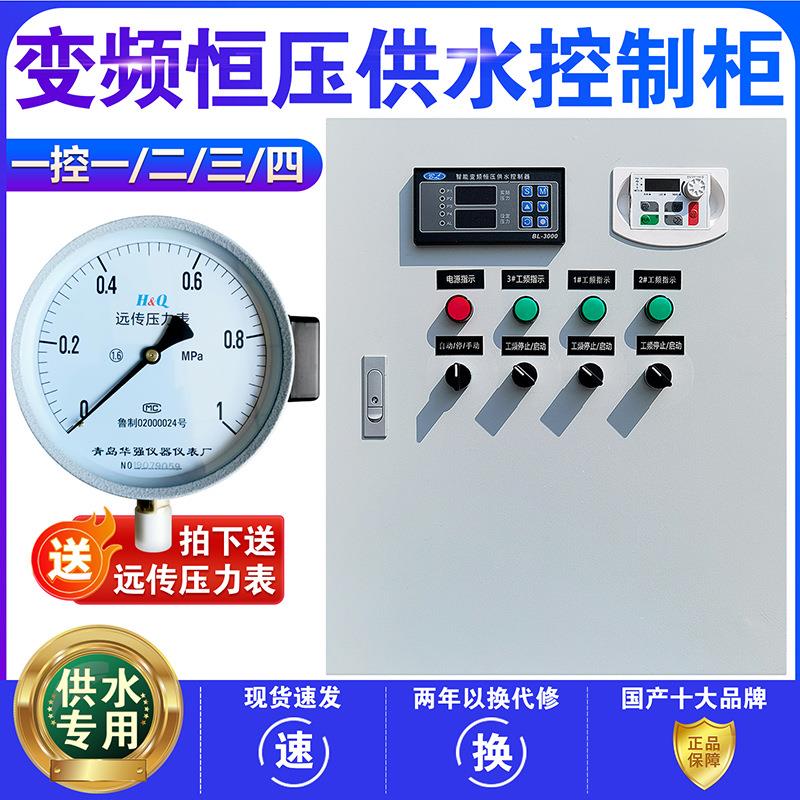 变频恒压供水控制柜5.5KW科肯日业ABB变频器风机水泵变频柜控制箱