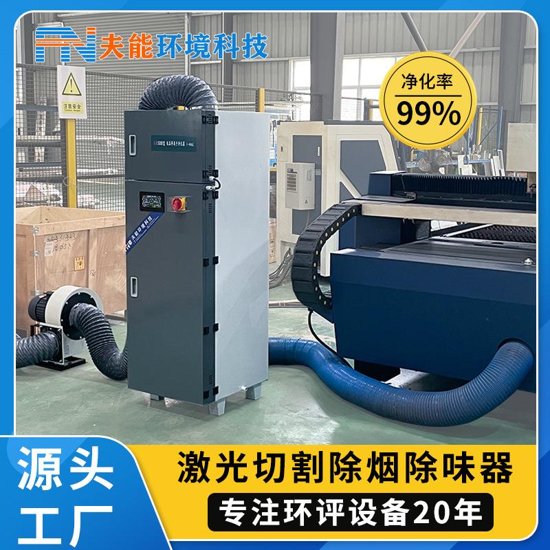 工业烟雾净化器艾炙等离子激光切割打标低空油烟净化器烟气处理
