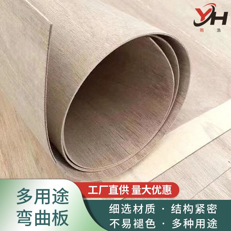 工厂直发弯曲板居家办公家具造型多层板桐木巴果木弯曲胶合板