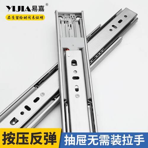 易嘉按压反弹不锈钢三节轨道加厚抽屉按弹静音式缓冲滑轨