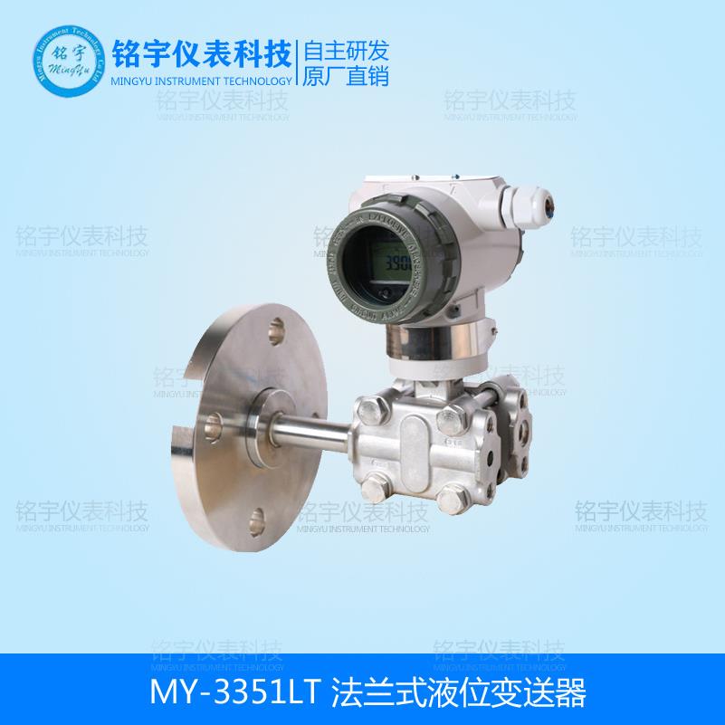 法兰式液位变送器单法兰隔膜电容式防爆防腐法兰差压远传液位计