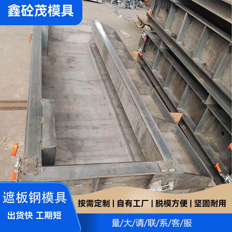 卡扣式遮板模具桥梁声屏障遮板钢模具水泥隔音板模板高铁遮板模具