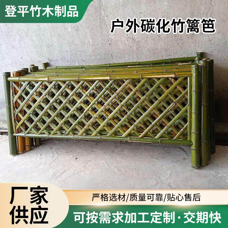 户外碳化竹篱笆乡村篱笆庭院围栏护栏花园隔断攀爬竹木栅栏供应