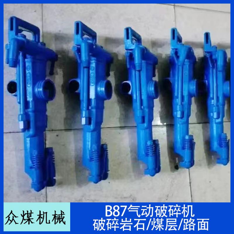 手持B87C气动风镐 B47破碎混凝土气镐 路面破碎B87风镐配件镐钎
