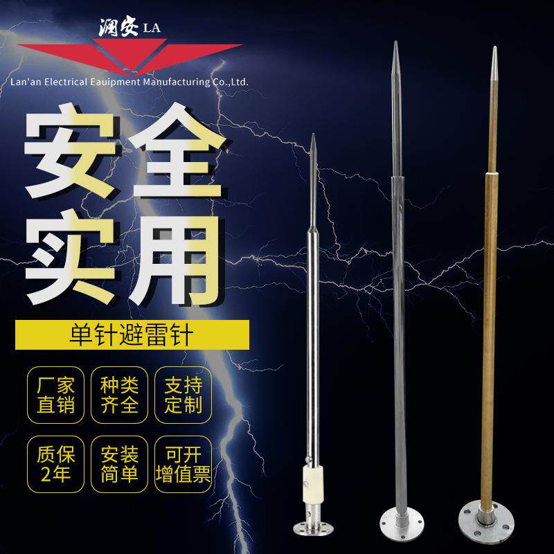 工厂不锈钢单针避雷针|监控单针|建筑物避雷针|质量保证