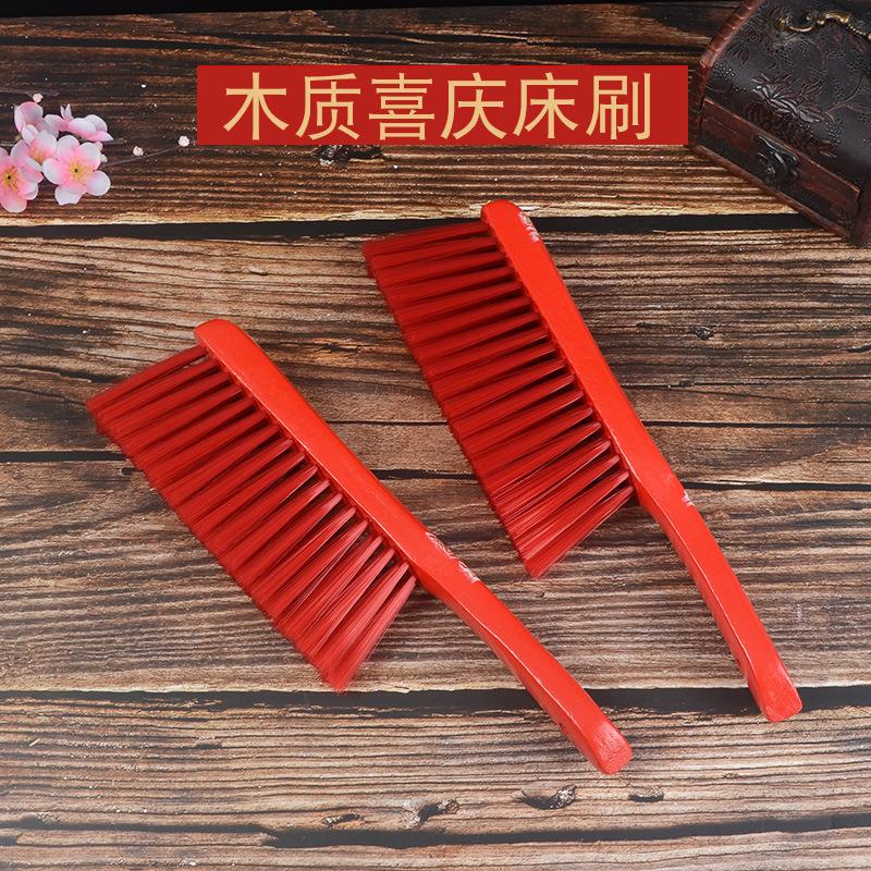 婚庆床刷木质床扫红色刷子扫床清洁刷除尘刷新娘陪嫁创意结婚用品