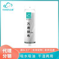 云蕾家用厨房清洁一次性懒人抹布可水洗干湿两用洗碗布50片家务