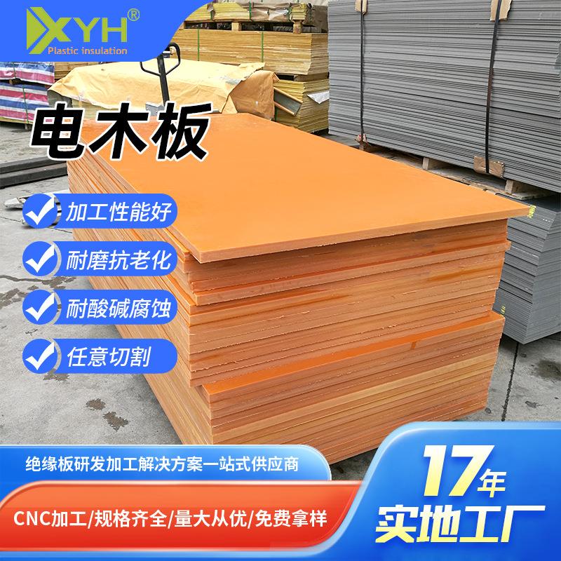 橘红色冷冲电木板防静电酚醛树脂层压板耐高温隔热电工板胶木板