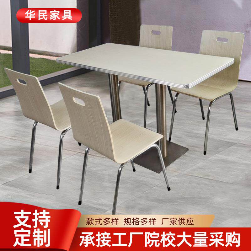 曲木快餐桌椅学校椅组合四人桌食堂小吃店单位员工不锈钢餐桌椅