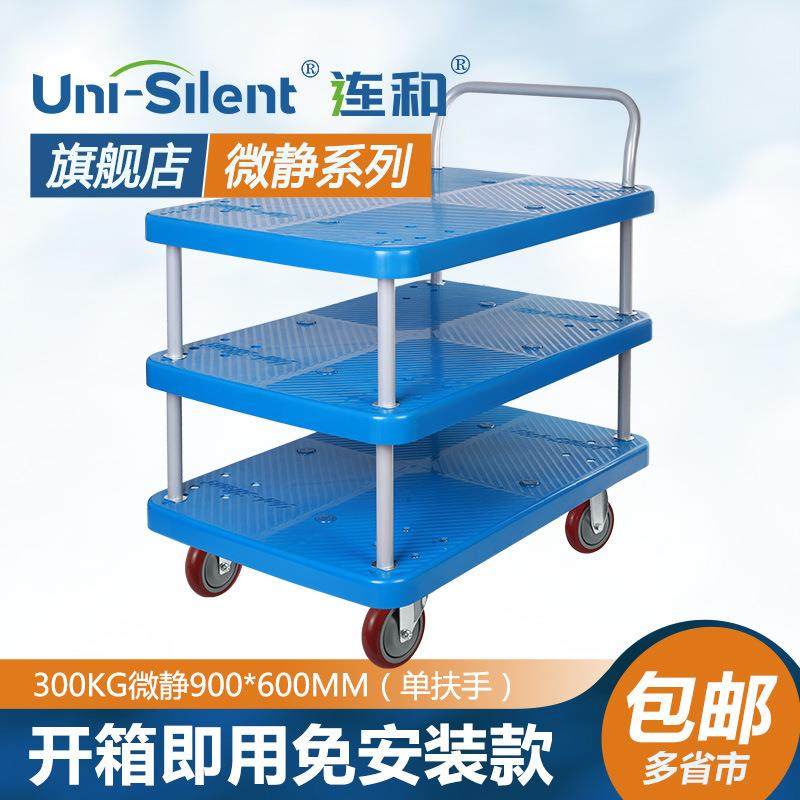 连和三层平板车手推车塑料四轮小推车推车搬运车拉货车工具车
