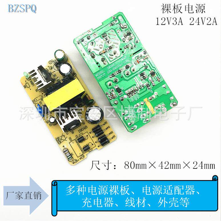 12V3A24V1.5A36W带灯开关电源裸板足安足功率用于灯带监控等
