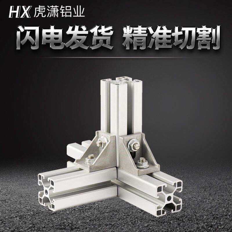 连接件货架立柱工业相框画框工字配件支架材料黑色拼装铝合金型材