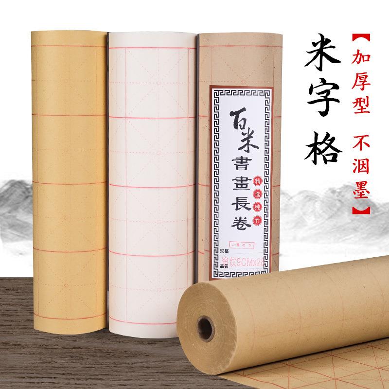 米字格宣纸长卷100米28格练毛笔字学生初学白色半生熟毛边书法纸