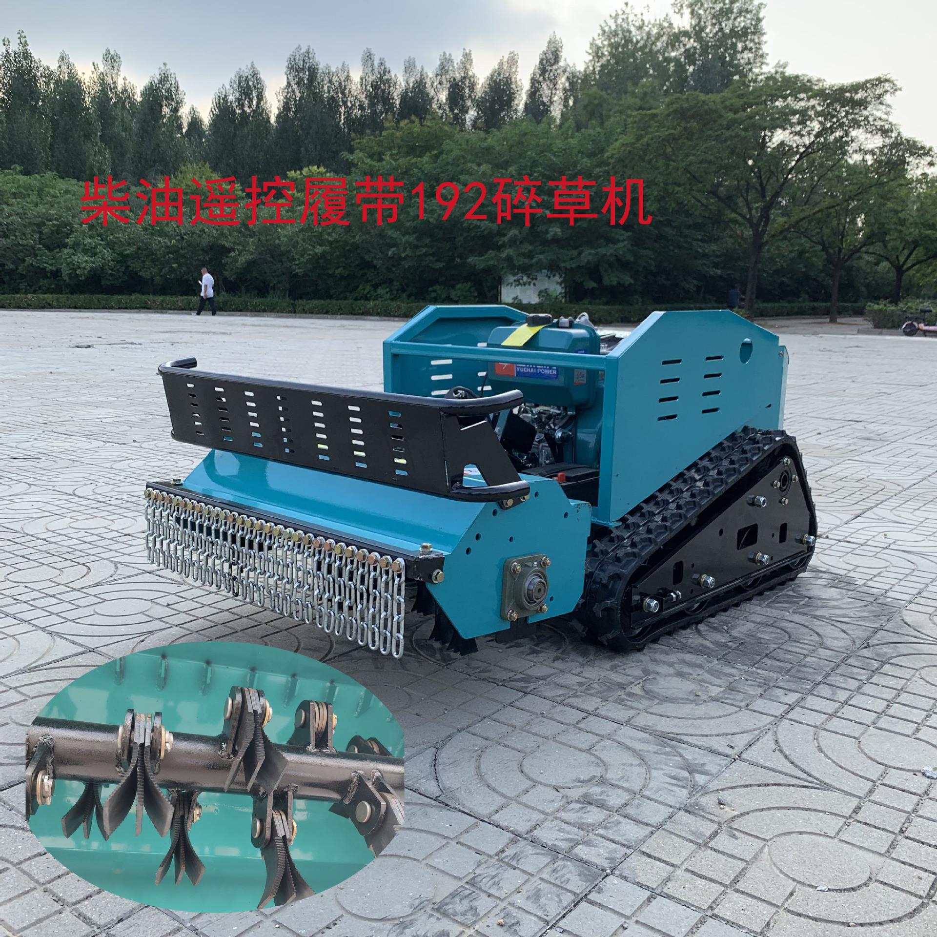 遥控割草机履带式果园除草机多功能打草碎草还田机 开荒灭茬机