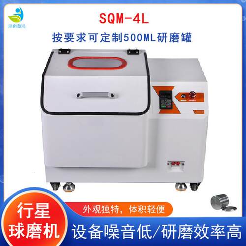 球磨仪SQM-4L超细粉末研磨机用于土壤研磨行星式球磨机实验室