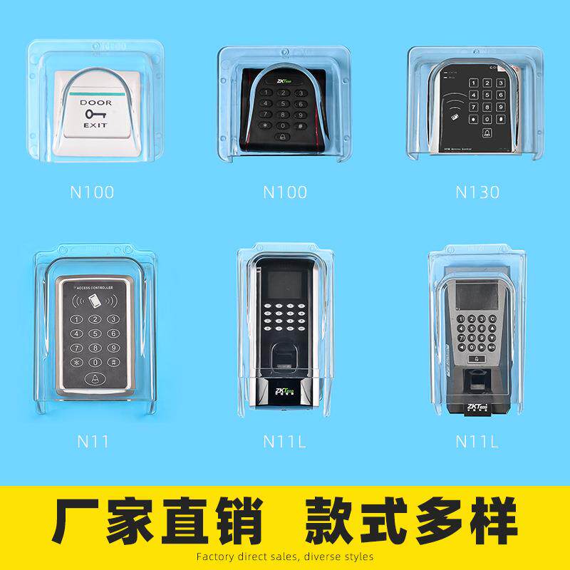 门禁机防雨盖透明亚克力考勤机指纹机防雨罩遮阳挡雨防水保护盒