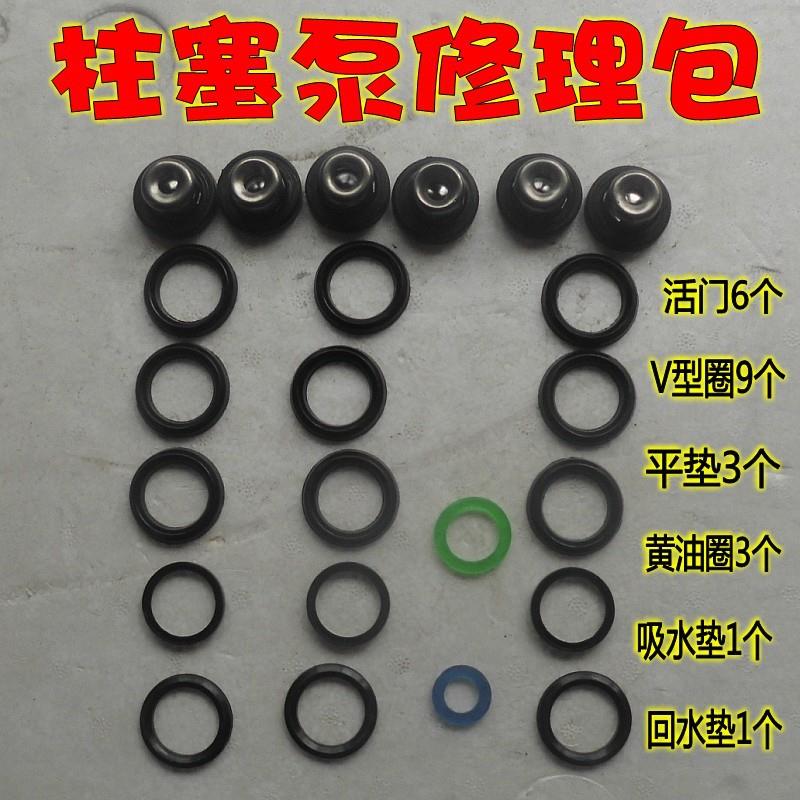 包邮26/60型三缸柱塞泵园林喷雾器打药机配件密封圈易损件修理包