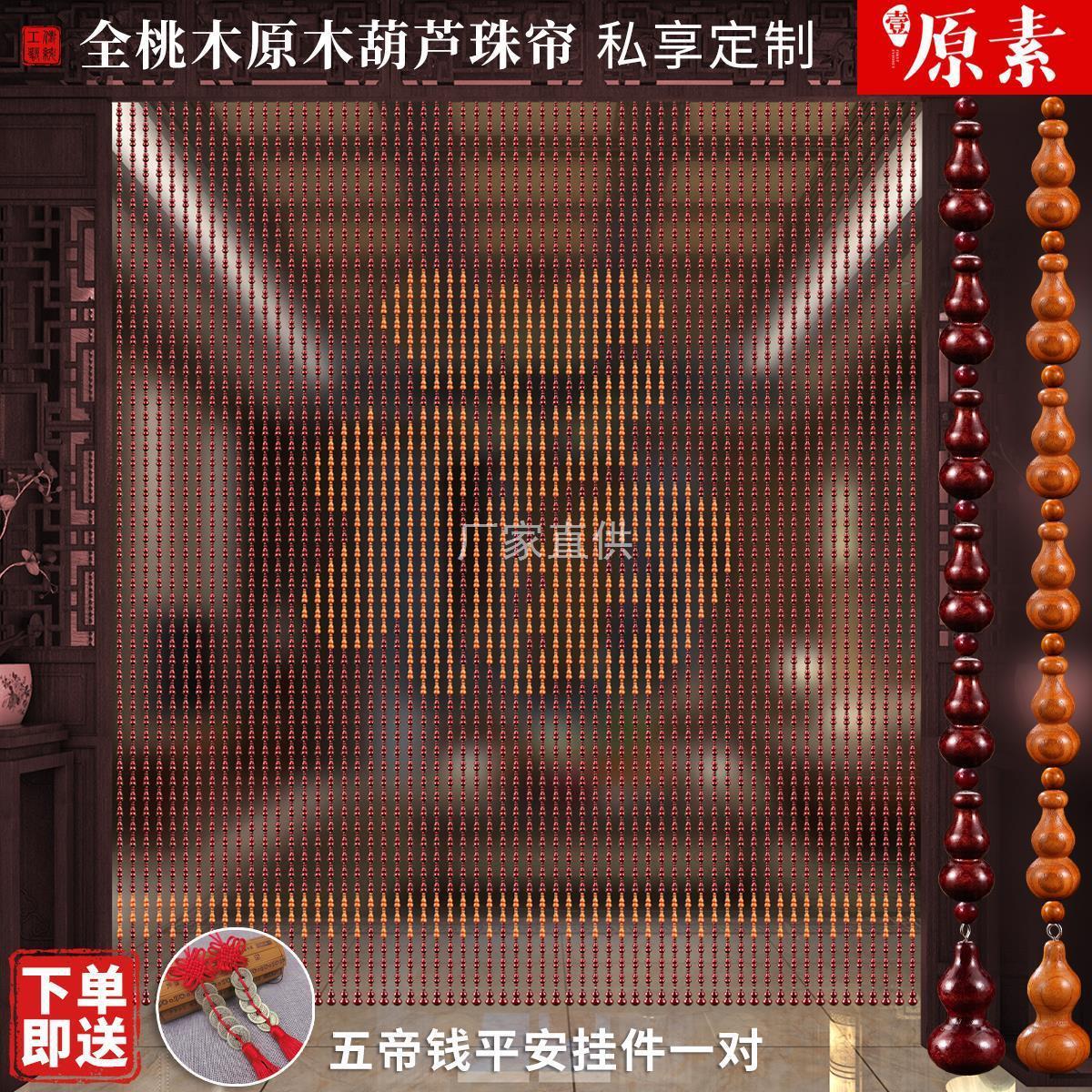 全桃木福字门帘葫芦珠帘室内门对门隔断帘玄关客厅卧室免打孔