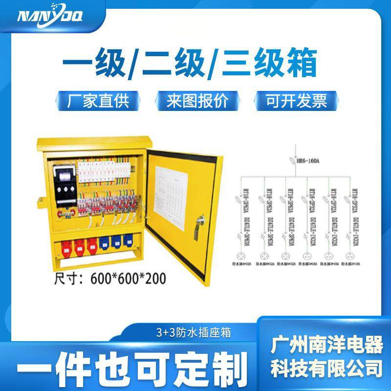 成套开关柜3+3防水插座箱 高脚室外配电柜动力照明焊机航空插座箱