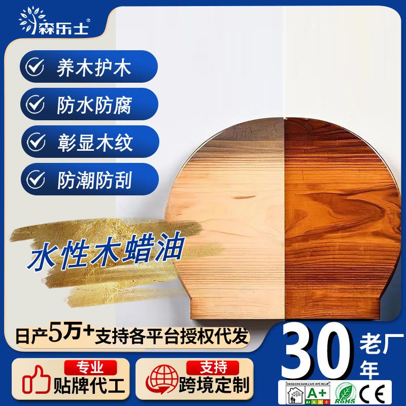 水性木蜡油户外耐候防腐透明油漆半透木屋油实木围栏家具翻新涂料