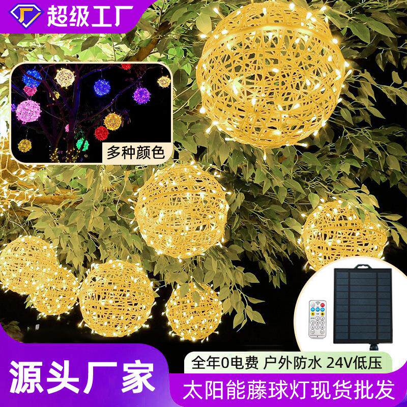 led藤球灯太阳能球灯彩灯闪灯串灯景观灯树灯亮化户外防水装饰灯