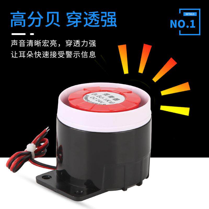 壁挂式防盗报警器电压有源蜂鸣器12V24V讯响器高分贝报警蜂鸣器