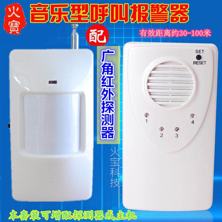 红外人体感应探测器音乐型防盗报警器仓库商铺迎宾门铃无线提醒器