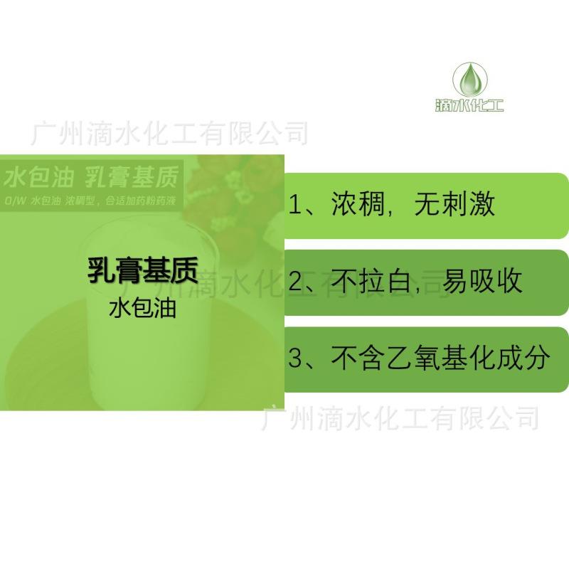 乳膏基质一号皮肤化妆品软膏雪花膏药膏基质水包油型乳膏基质