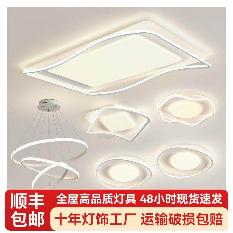 吸顶灯客厅灯组合全屋套装led卧室灯主灯饰无极调光全光谱智能
