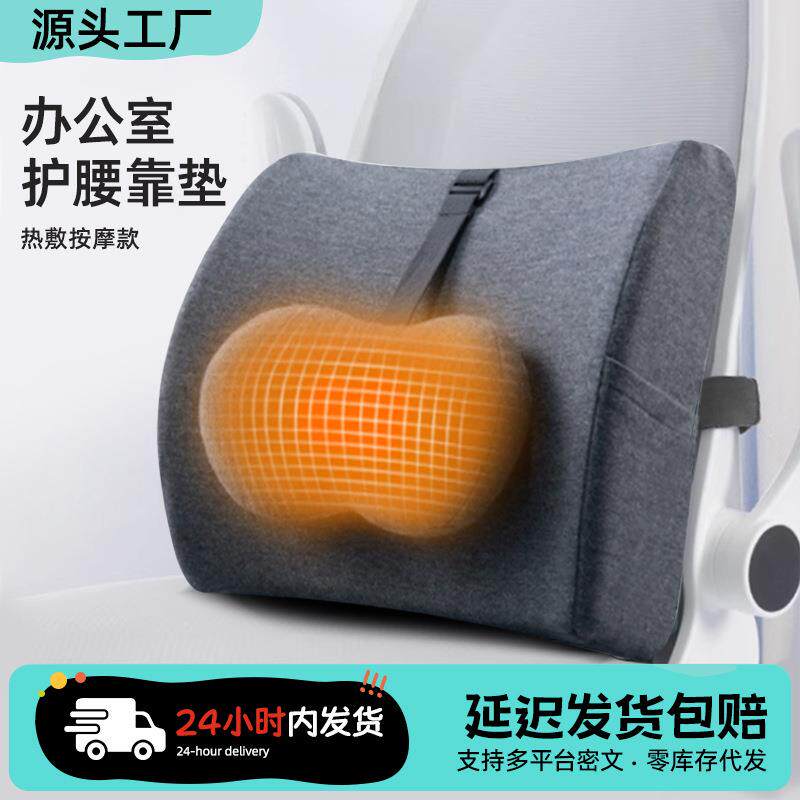 靠背垫座椅靠腰加热按摩办公室久坐沙发垫高级感汽车护腰靠垫热敷