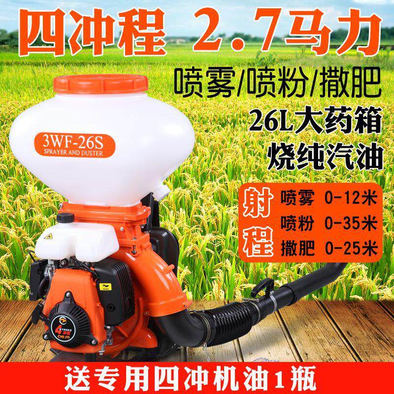 撒肥机四冲程大功率喷雾喷粉机弥雾机农用打药机水稻施肥机扬肥机