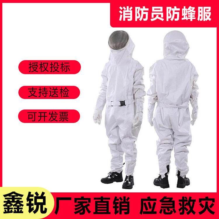 全套防蜂衣消防全身连体防蛰服应急救援加厚抓马蜂防蜂服