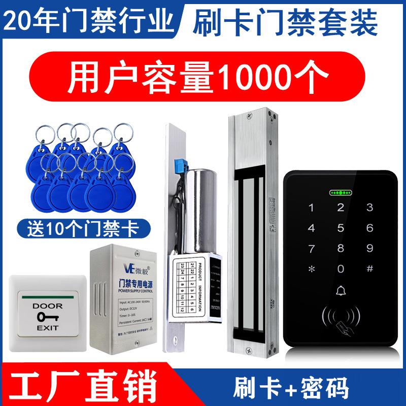密码刷卡门禁一体机IC卡门禁系统套装磁力锁玻璃门铁门木门闸机