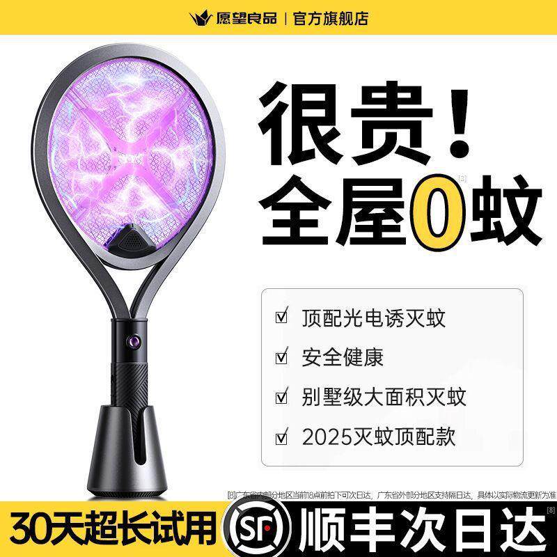电蚊拍自动诱蚊利器充电式2025新款室内驱蚊两用