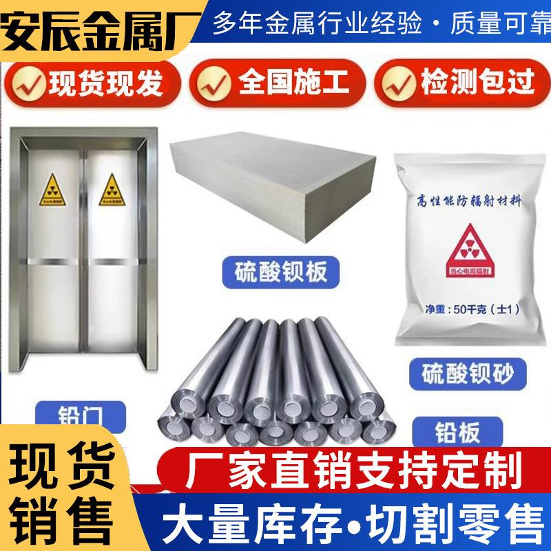 防辐射铅板铅皮宠物医院铅板射线防护口腔CT铅板铅门2mm防护施工