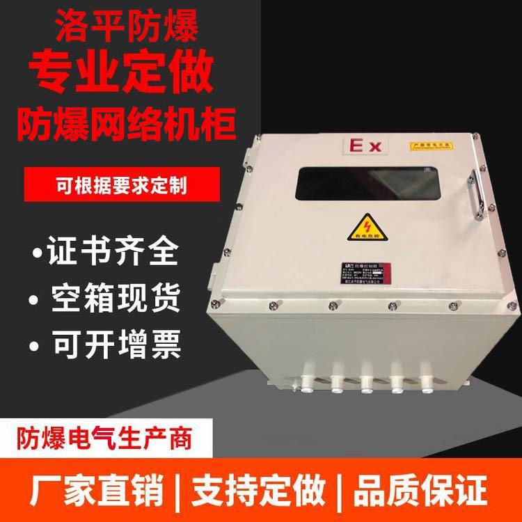 6U防爆网络机柜 标准尺寸320*420壁挂式防爆机柜 户外弱电机箱