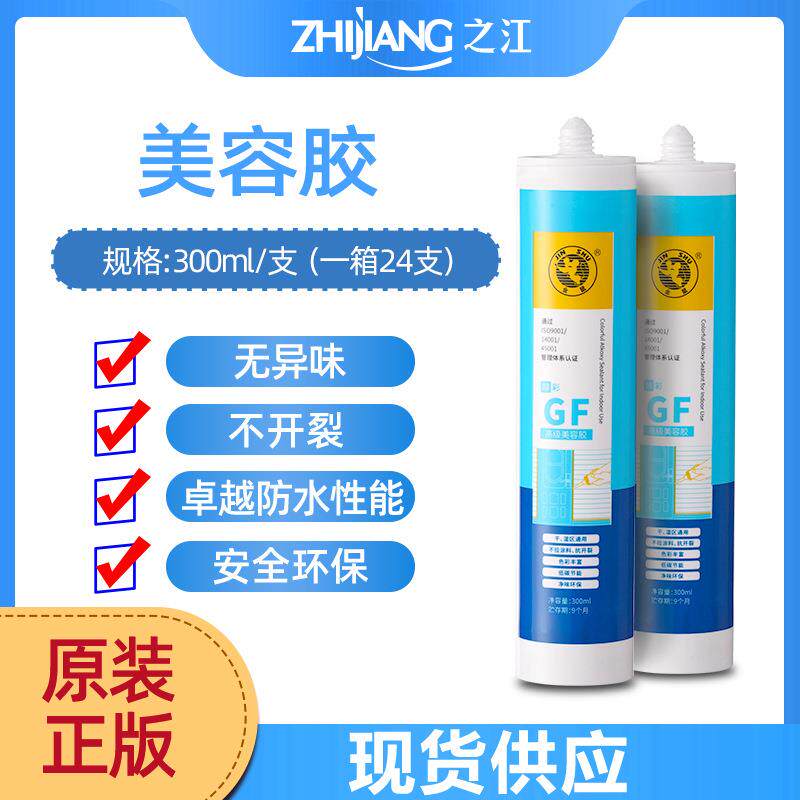 杭州之江家装高档环保美容胶包邮防水防霉玻璃胶踢脚线收边胶