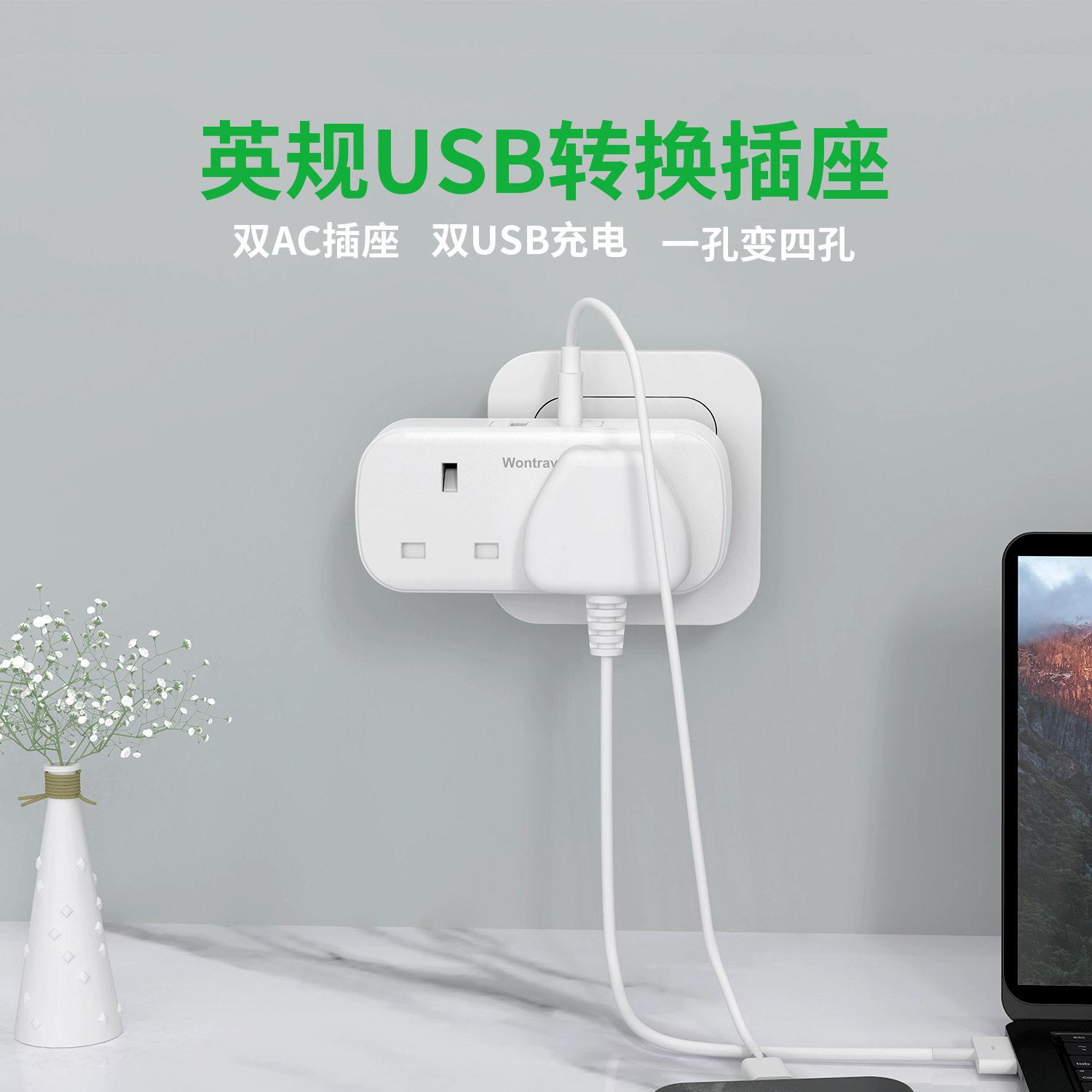 新款英规插座转换器一转二2USB英标家用旅游电源扩展转换插座插头