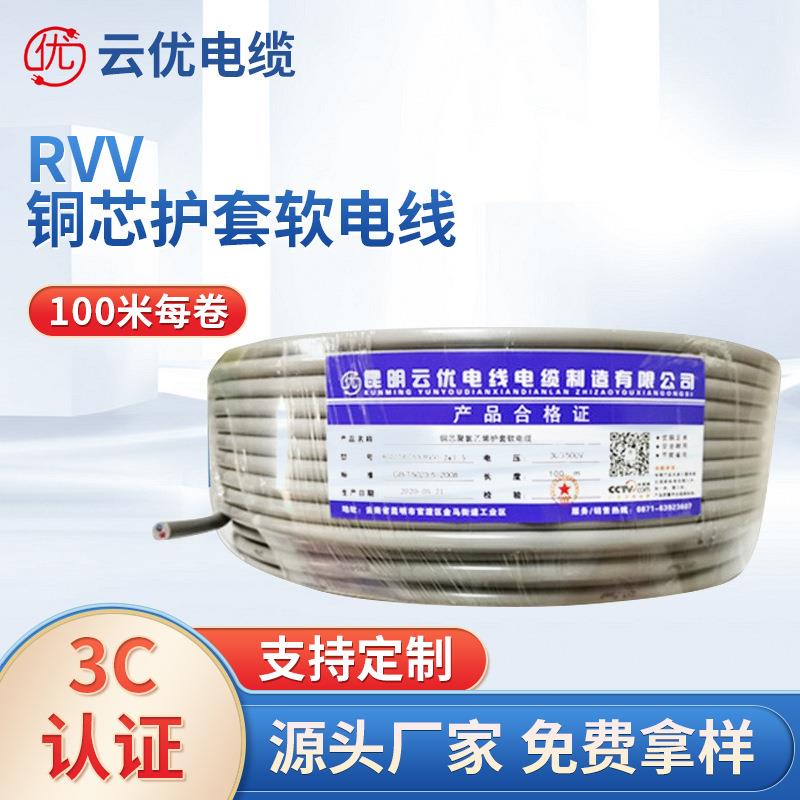 RVV高纯度无氧铜电线电缆 监控电源线 铜芯聚氯乙烯护套软电缆