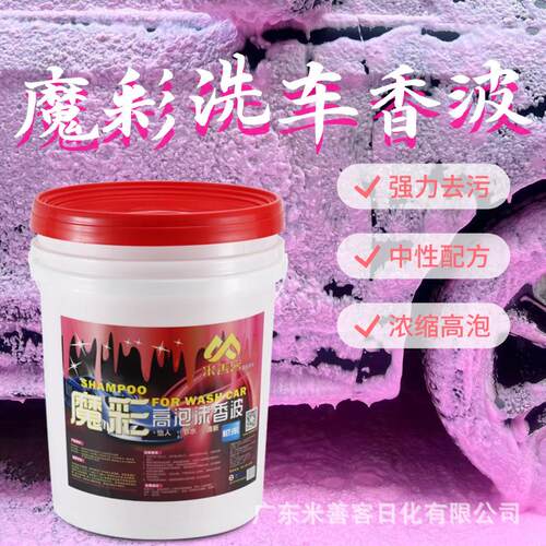 彩色泡沫洗车液魔彩洗车香波高泡沫超浓缩水蜡强力去污大桶中性