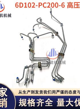 挖机配件PC200-6高压油管6D102发动机油管大机头6732-41-8410